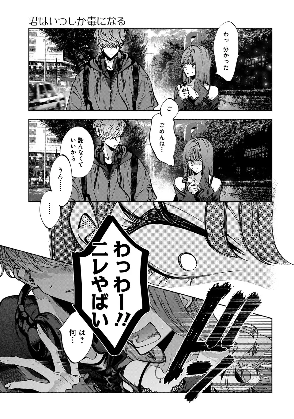 KIMI WA ITSUSHIKA DOKU NI NARU Chapter 4 page 13 - nihonkuni.com