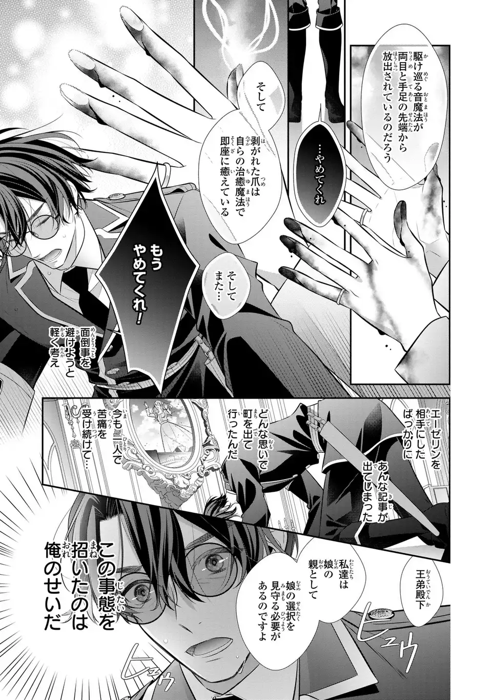 NINGEN FUSHIN NO SUTERARE SEIJO WA KOISURU KOKORO WO MINAI FURI Chapter 7.2 page 15 - nihonkuni.com