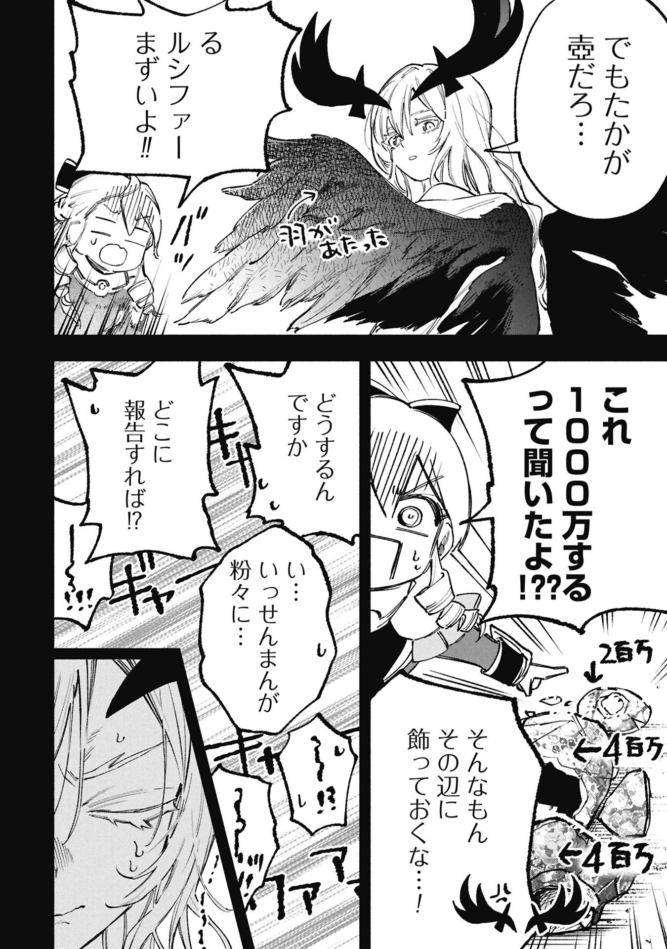 LUCIFER-SAN NO DARAKU GOHAN Chapter 3 page 6 - nihonkuni.com