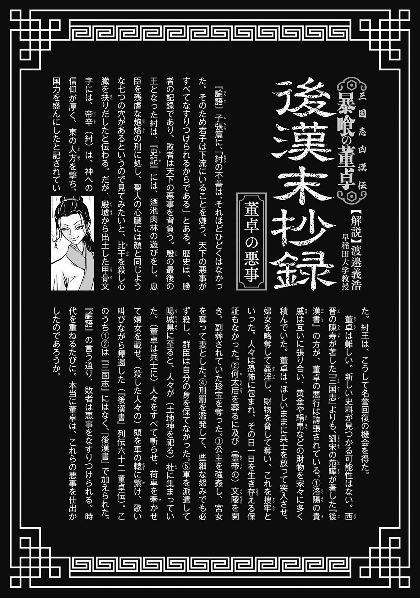 SANGOKUSHI KYOUKANDEN BOUSHOKU NO TOUTAKU Chapter 10 page 20 - nihonkuni.com