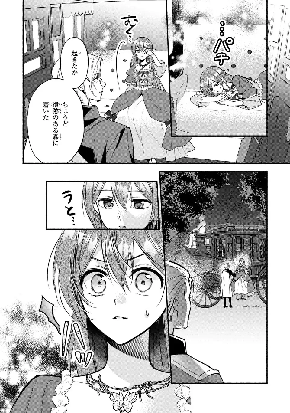REI CHERU GENE HA ODORANAI Chap 16 - Pic 18