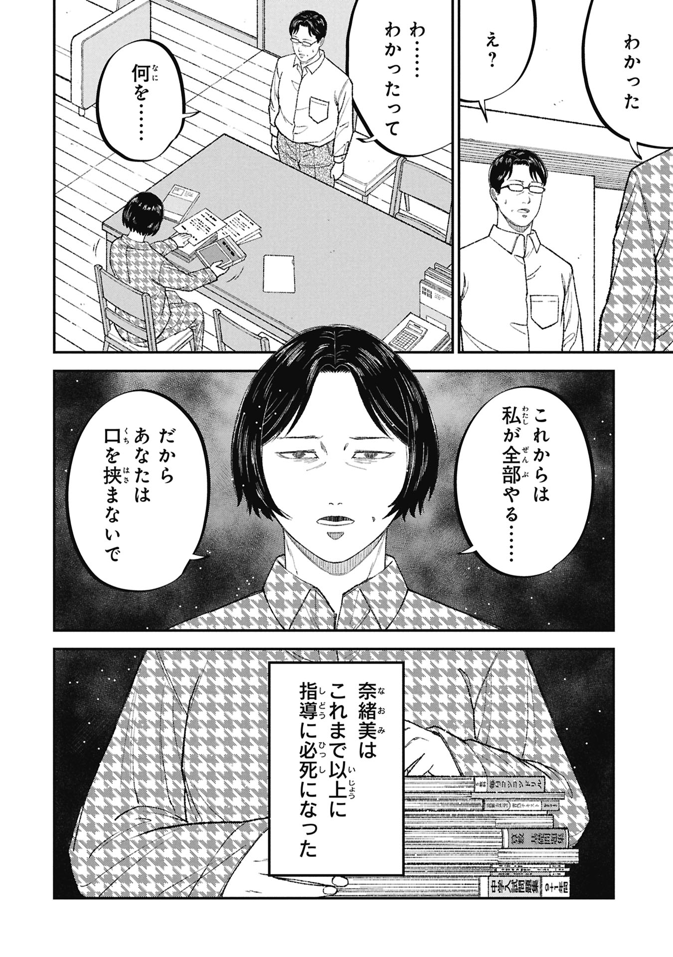 KYOUIKU GYAKUTAI - KODOMO WO KOWASU "KYOUIKU NESSHIN" NA OYATACHI Chapter 26 page 20 - nihonkuni.com
