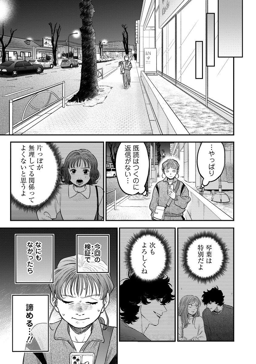 GANKA WA KURAI KEIOU-SEN DESU Chapter 9 - Page 23