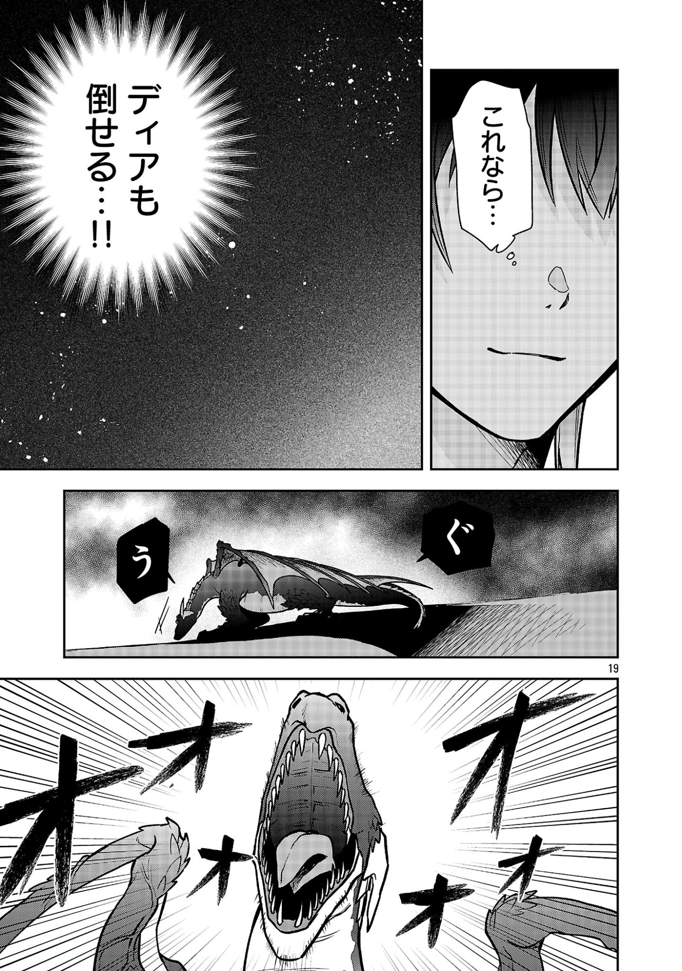 WASURERARESHI NO EIYUUTAN: SEIISAMU PARTY NI WASURERARETA OTOKO WA, KIOKU NI NOKORAZU TOMO KANOJO-TACHI WO SUKUU Chapter 19.3 page 2 - nihonkuni.com