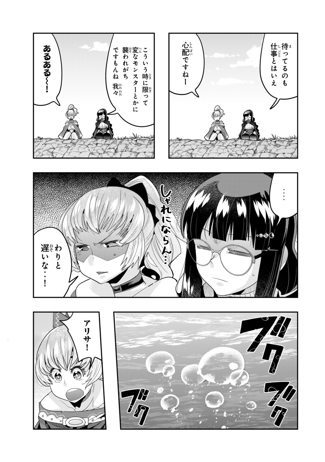 I DON'T REALLY GET IT, BUT IT LOOKS LIKE I WAS REINCARNATED IN AN ANOTHER WORLD - RAW Chapter 155.2 page 10 - nihonkuni.com