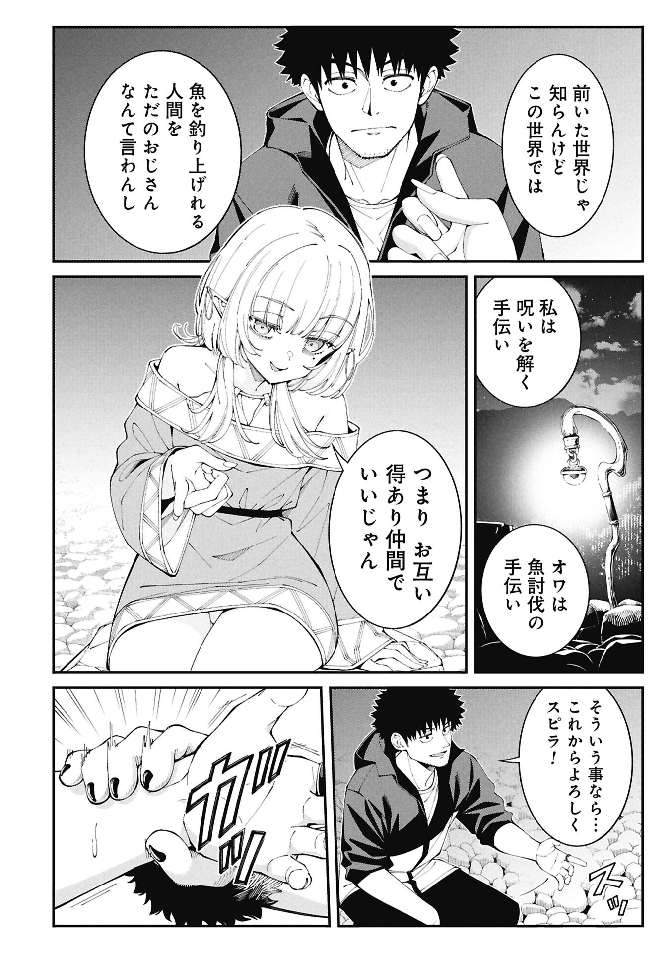 TSURIZAO HITOTSU DE ISEKAI HOUROU Chapter 6 page 8 - nihonkuni.com