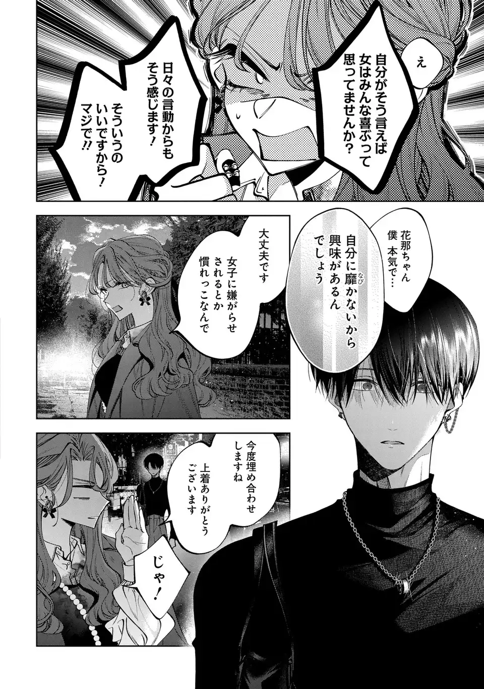 KIMI WA ITSUSHIKA DOKU NI NARU Chapter 4 page 30 - nihonkuni.com