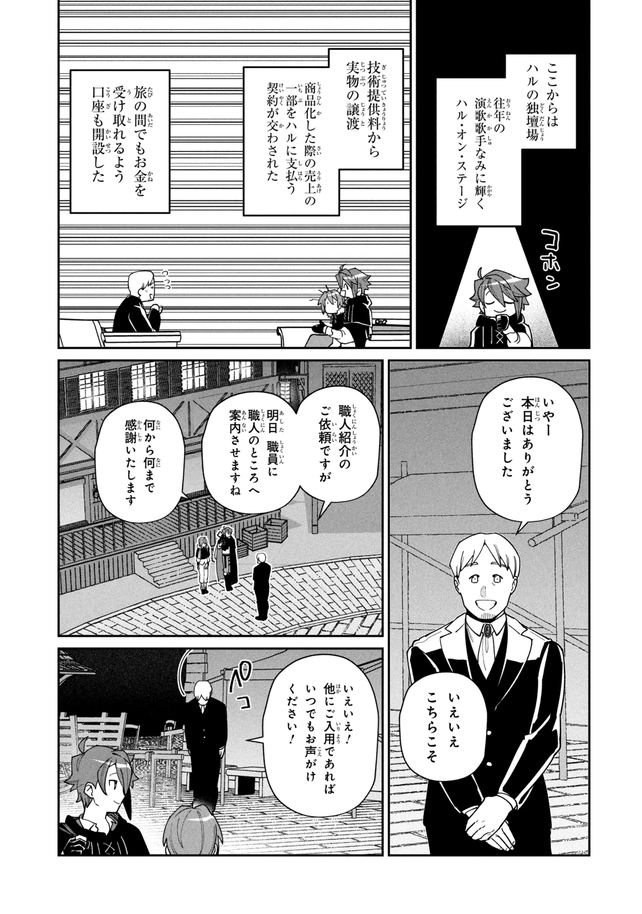 TOUBOU KENJA (KOUHO) NO BURARI TABI ~SHOUKAN SAREMASHITAGA, NIGEDASHITE ANNEI NO CHISAGASHI WO TANOSHIMIMASU~ Chapter 8.1 - Page 13