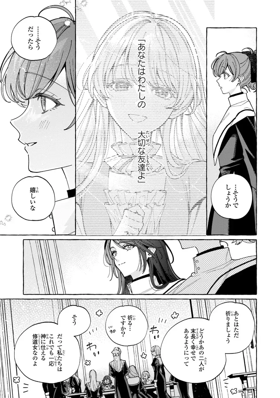 YOUKOSO SHUDOUIN E, KOKO WA TSUIHOU SARETA ONNA-TACHI NO RAKUEN YO Chapter 6.2 page 25 - nihonkuni.com
