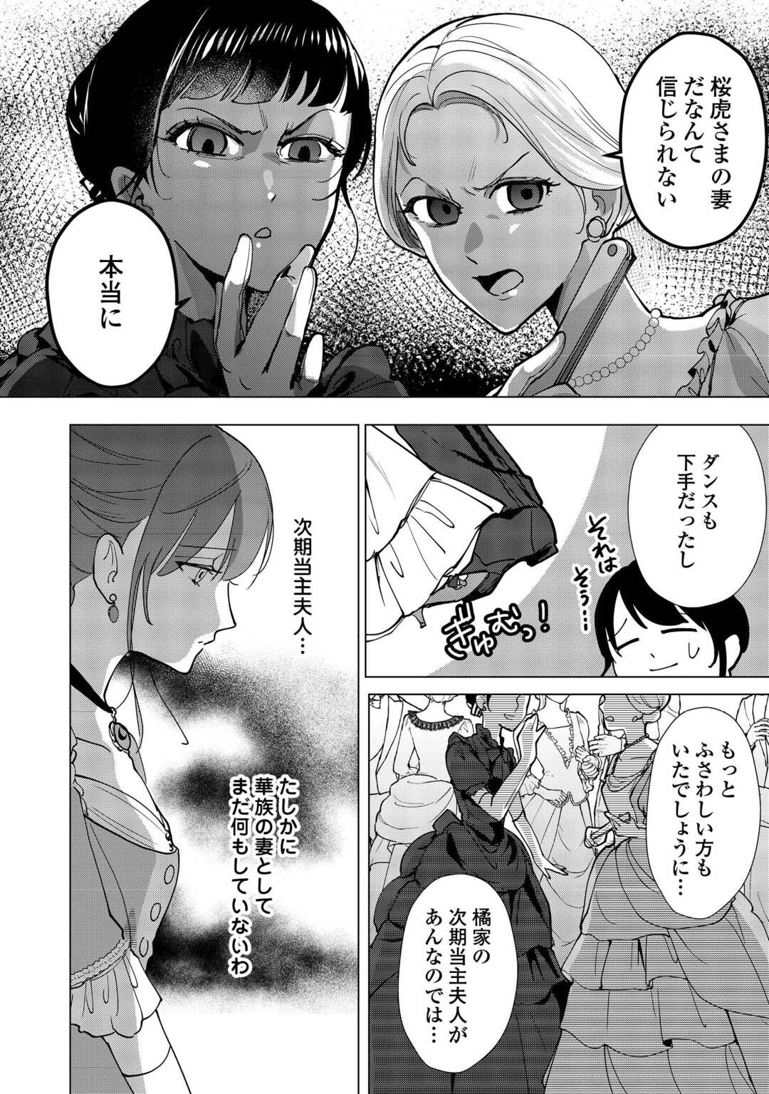 TAISHOU AYAKASHI KEIYAKUKON - TEITO MONONOKE YASHIKI TO INOU NO HANAYOME Chapter 7 page 14 - nihonkuni.com