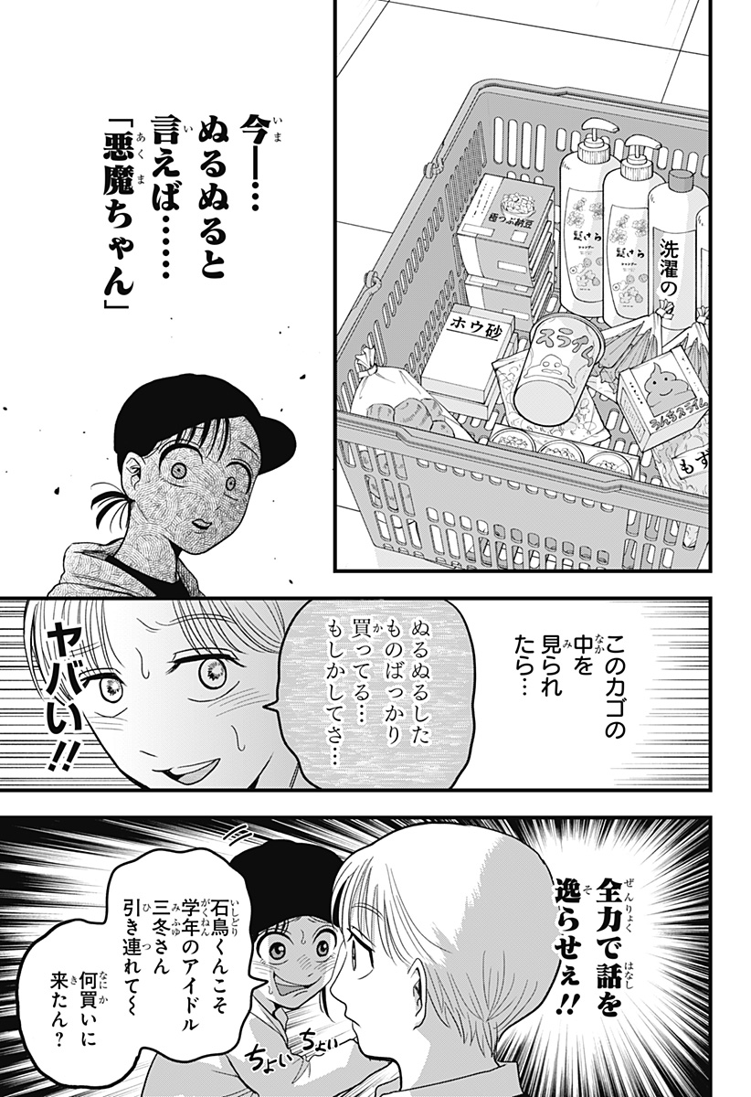 Read A, AKUMA-CHAN Chapter 3 [High Quality / Full] - Page 11 - nicomanga.com