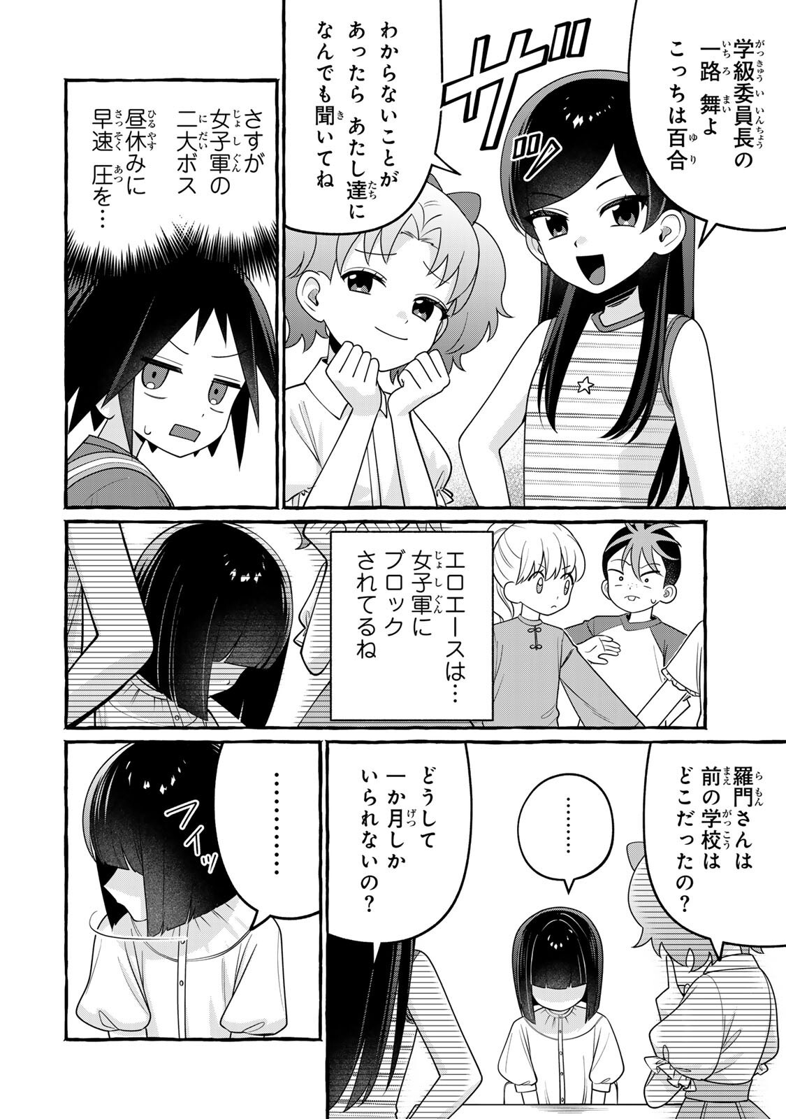 KUROMAJO-SAN GA TOORU!! Chapter 6.1 page 12 - nihonkuni.com