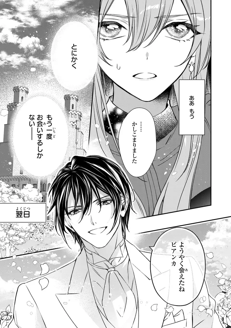 AISHITERU, ORE TO ISSHO NI SHINDEKURE: ZENSE DE WATASHI WO KOROSHITA OTTO GA NAZEKA GUIGUI SEMATTEKIMASU Chapter 2 page 17 - nihonkuni.com