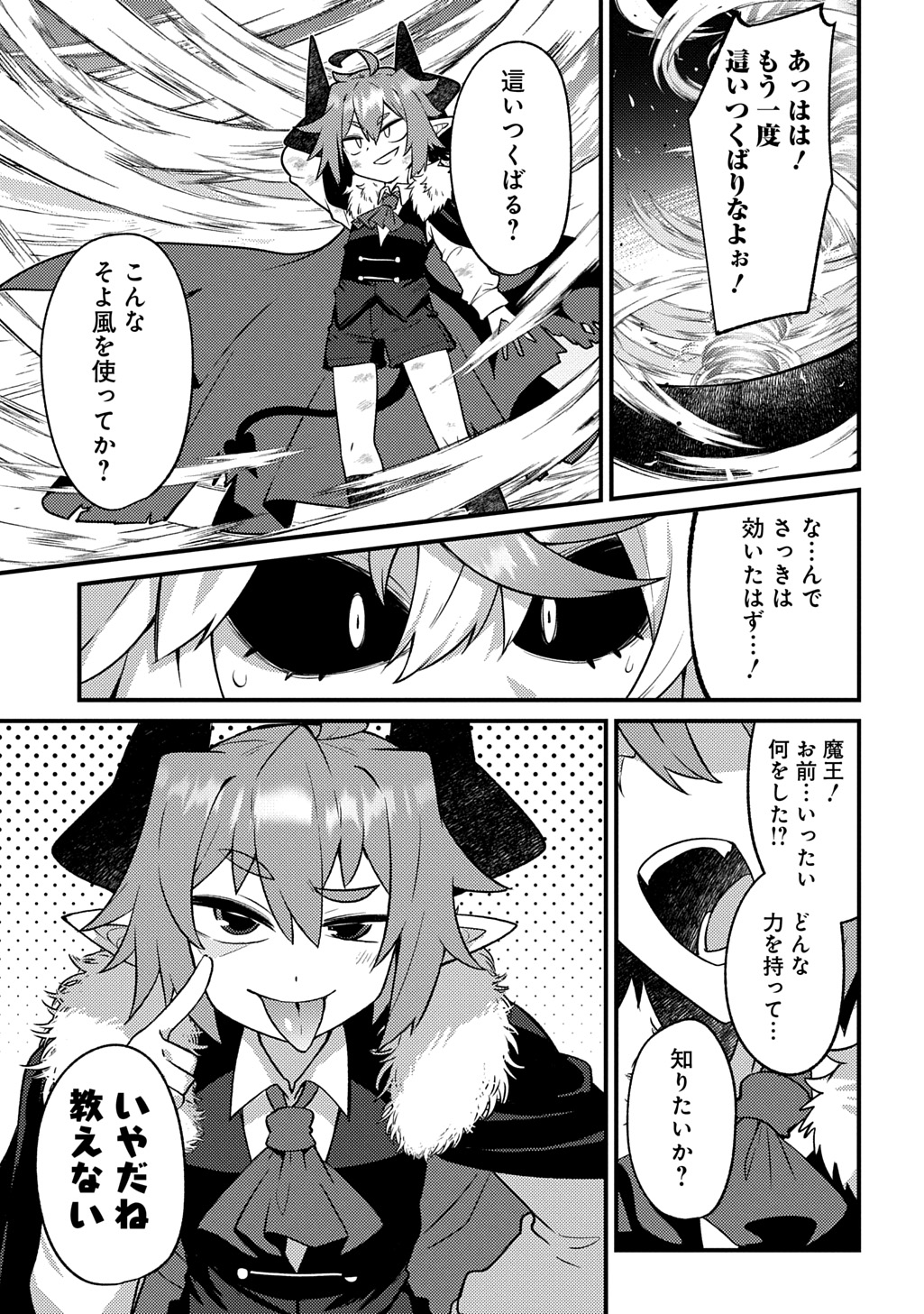 MAOU-SAMA NO BUGTRAP DUNGEON SEISAKUKI Chapter 20 - Page 17
