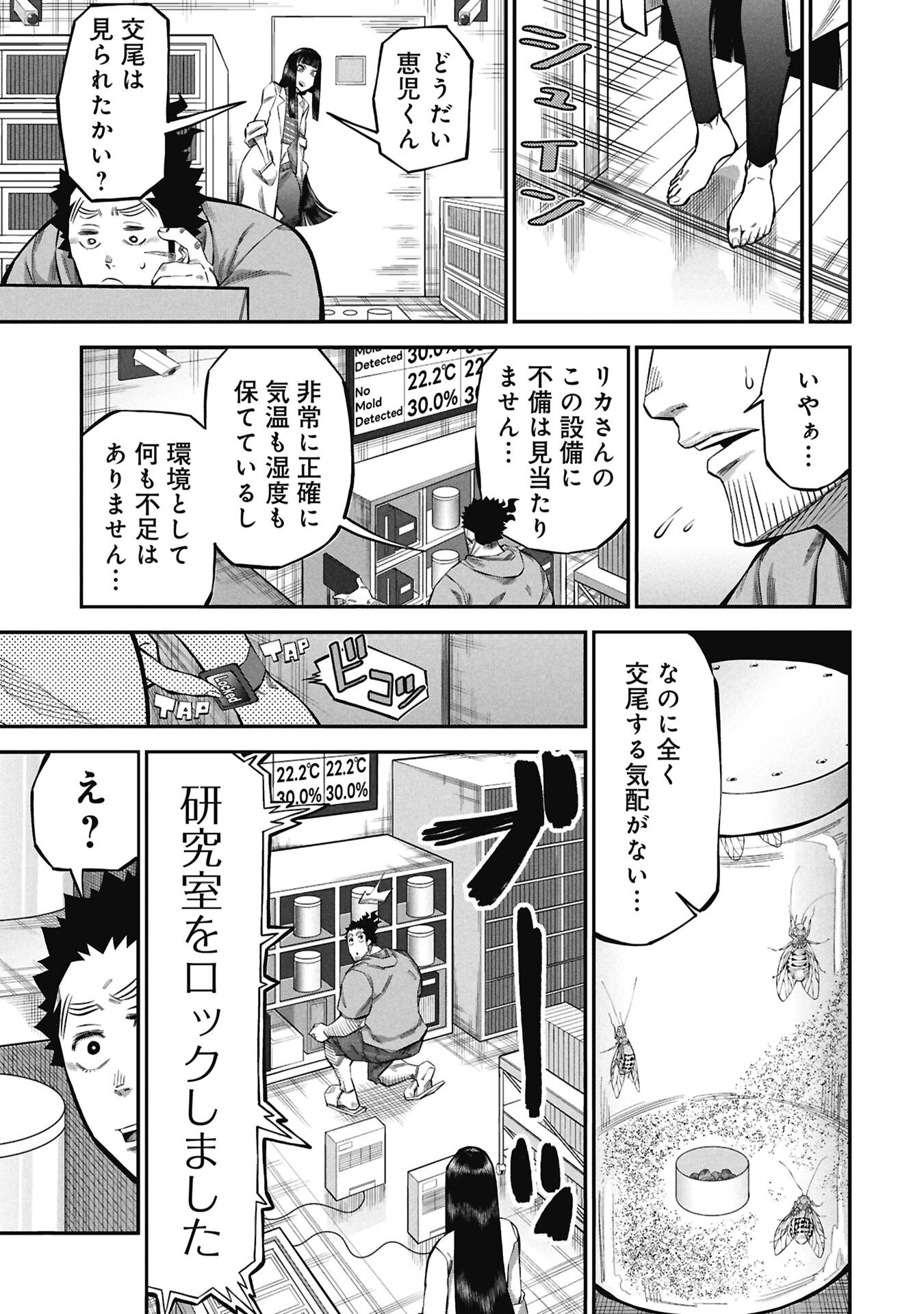 KODAKARA-SAN'S ADULT ANIMAL ENCYCLOPEDIA Chapter 9.1 - Page 17