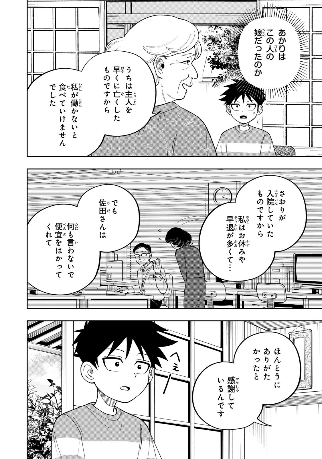 KIMYOUJI YOKOCHOU NO NATSU Chapter 6.1 page 10 - nihonkuni.com
