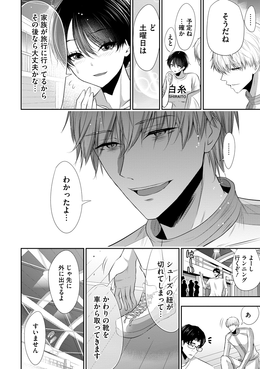 OSANANAJIMI TO KANOJO TO Chapter 27 - Page 8