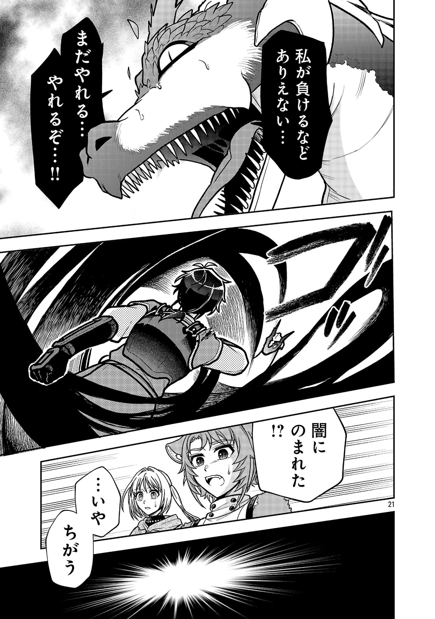 WASURERARESHI NO EIYUUTAN: SEIISAMU PARTY NI WASURERARETA OTOKO WA, KIOKU NI NOKORAZU TOMO KANOJO-TACHI WO SUKUU Chapter 19.3 page 4 - nihonkuni.com