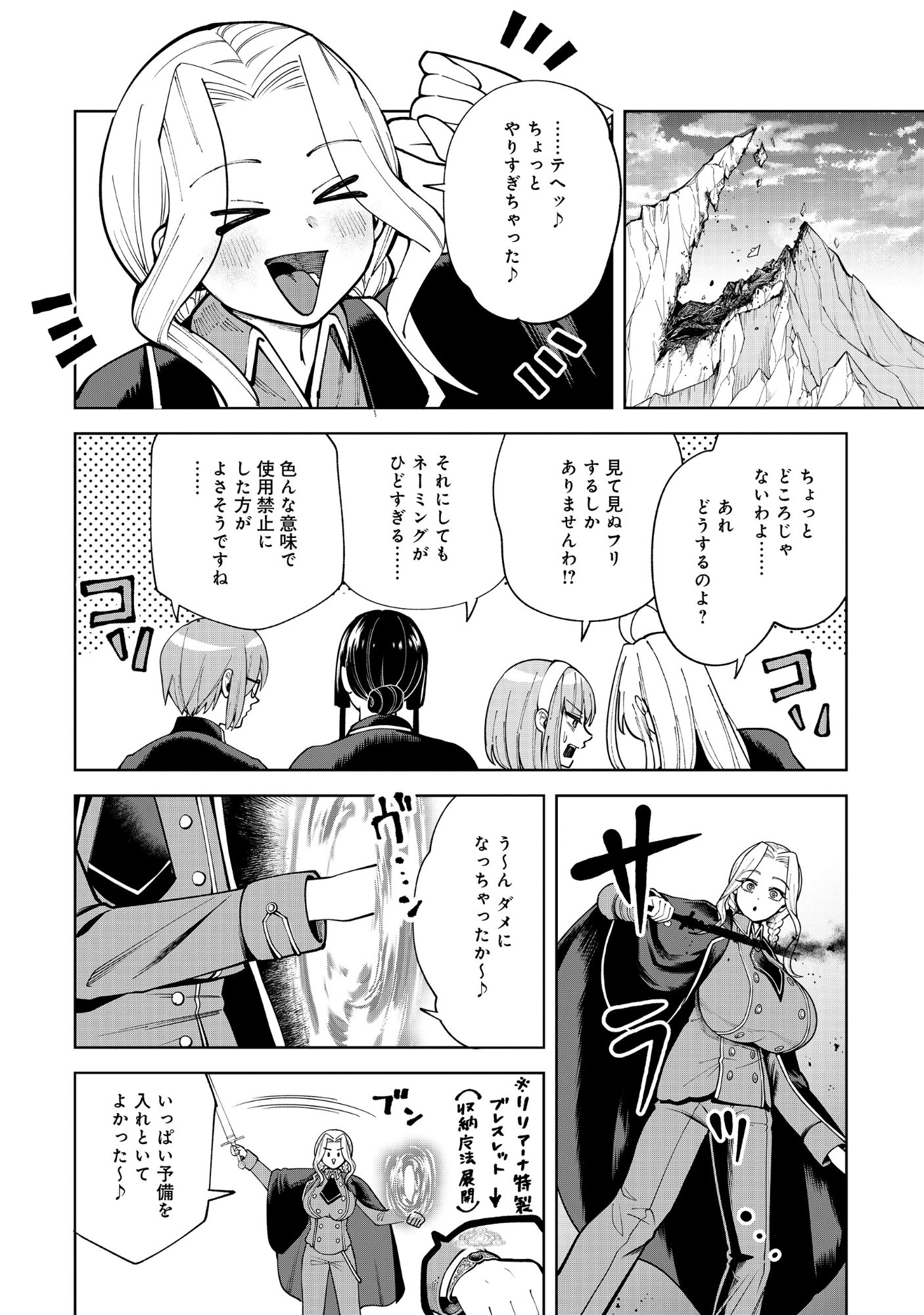 YUUSHA GA SHOUKAN DEKIMASEN! Chap 13.1 - Pic 12