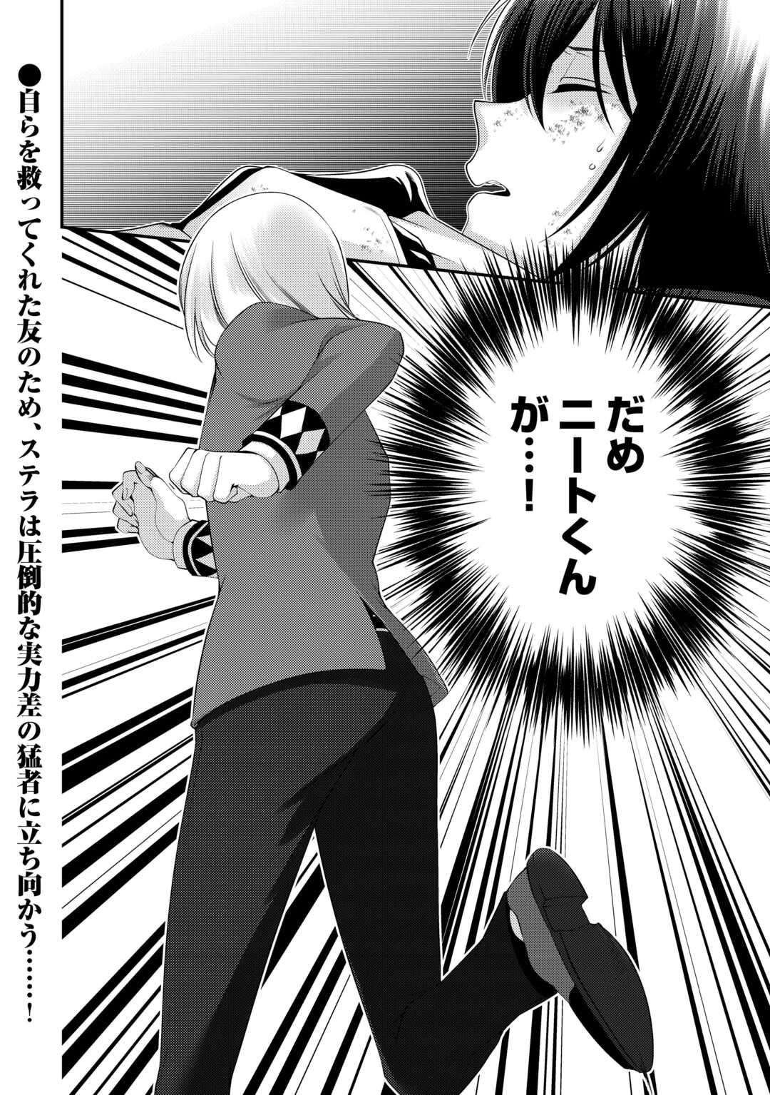 TENSAI DAI NI OUJI WA HIKIKOMORI TAI: “KOKU KAISHI” NO MUJIKAKU MUSOU - RAW Chap 10 - Pic 22