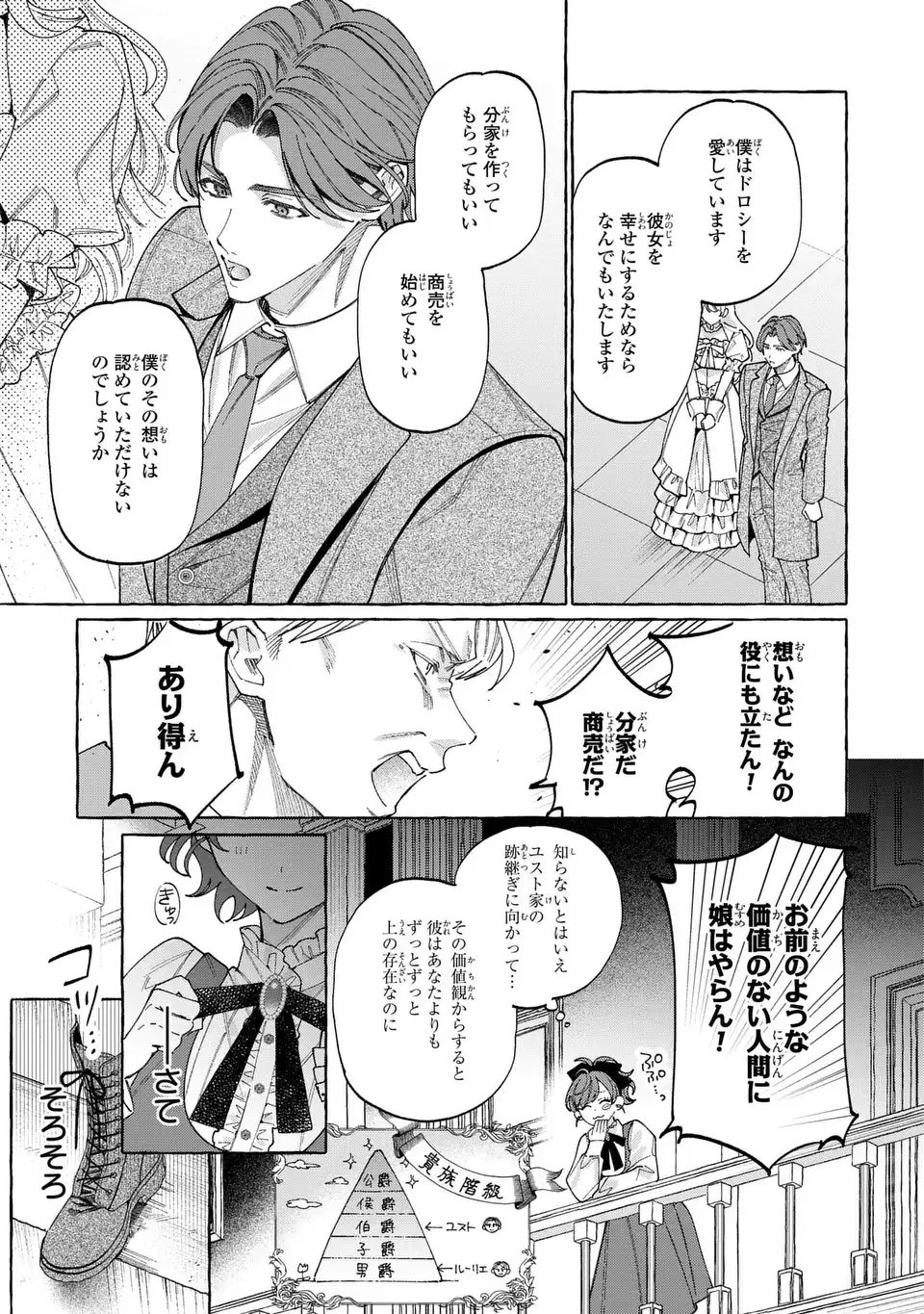 YOUKOSO SHUDOUIN E, KOKO WA TSUIHOU SARETA ONNA-TACHI NO RAKUEN YO Chapter 6.2 page 17 - nihonkuni.com