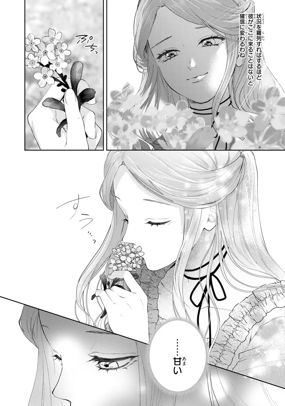 WATASHI WA ERABARENAI Chapter 17 - Page 20