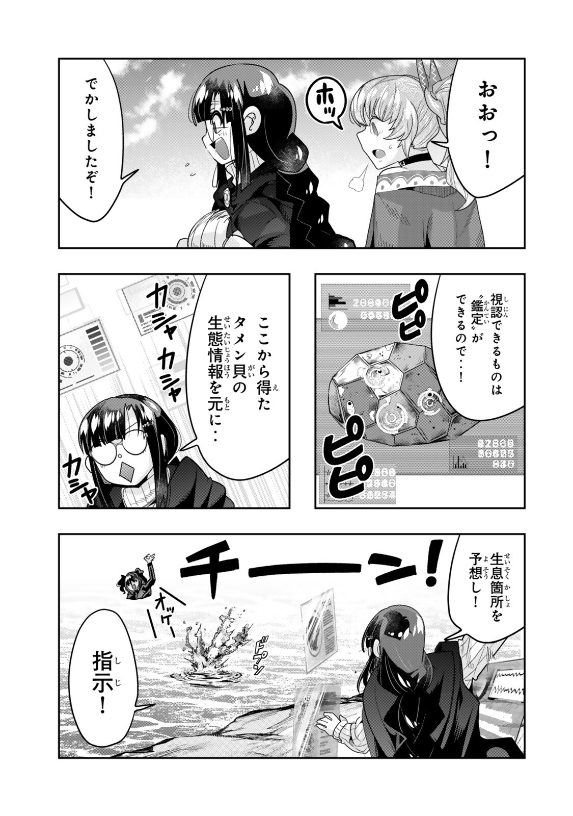I DON'T REALLY GET IT, BUT IT LOOKS LIKE I WAS REINCARNATED IN AN ANOTHER WORLD - RAW Chapter 155.2 page 12 - nihonkuni.com
