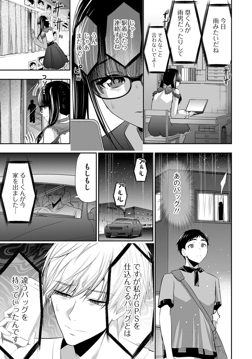 OSANANAJIMI TO KANOJO TO Chapter 27 - Page 11
