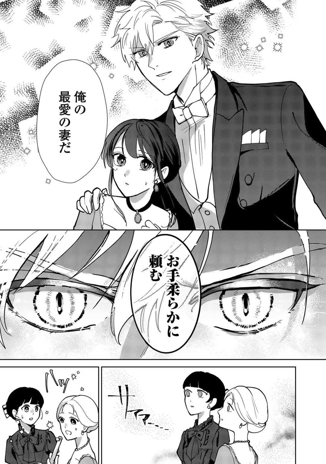 TAISHOU AYAKASHI KEIYAKUKON - TEITO MONONOKE YASHIKI TO INOU NO HANAYOME Chapter 7 page 19 - nihonkuni.com