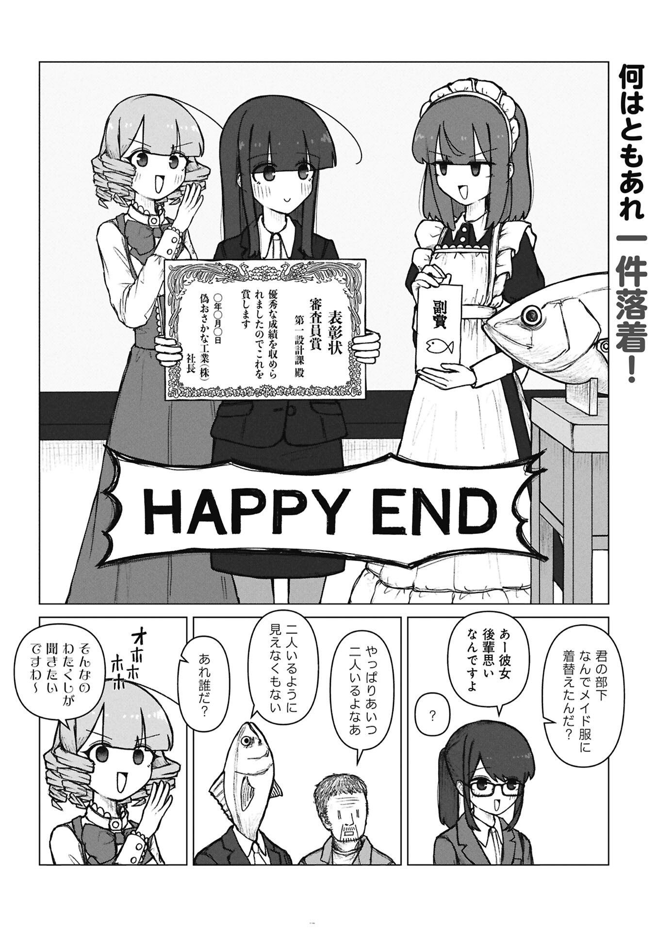 SENPAI TO KOUHAI, OOABARE NO HIBI Chapter 9 page 12 - nihonkuni.com