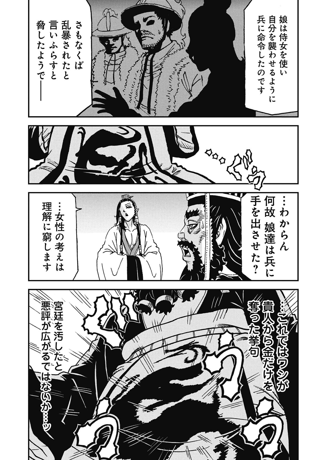 SANGOKUSHI KYOUKANDEN BOUSHOKU NO TOUTAKU Chapter 10 page 13 - nihonkuni.com