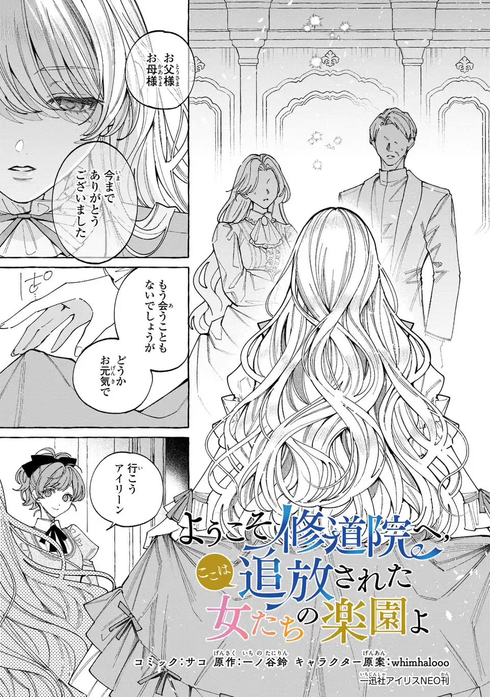 YOUKOSO SHUDOUIN E, KOKO WA TSUIHOU SARETA ONNA-TACHI NO RAKUEN YO Chapter 6.2 page 5 - nihonkuni.com