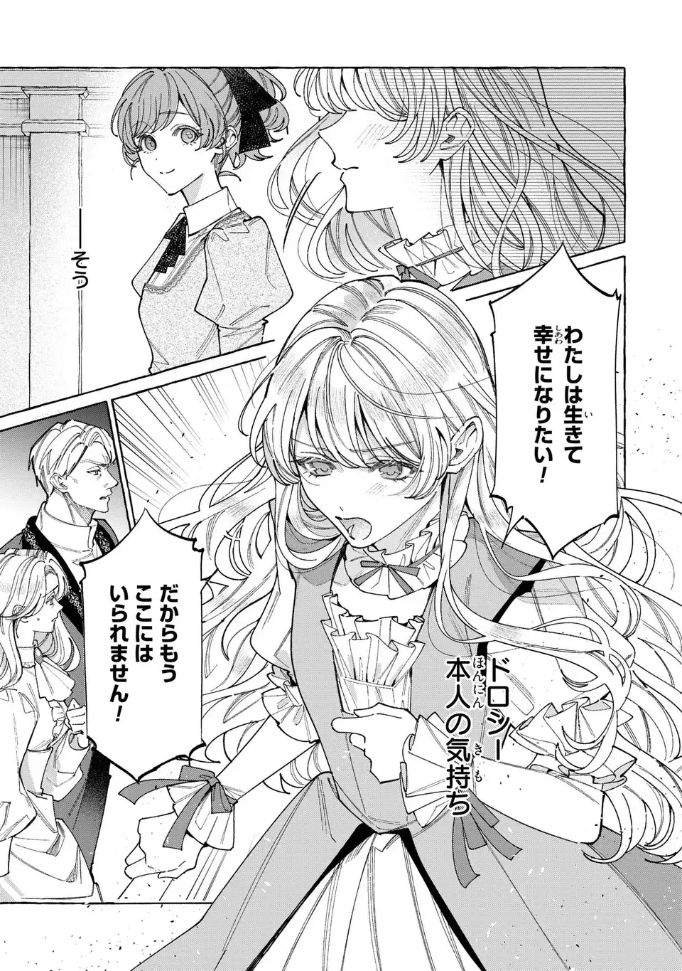 YOUKOSO SHUDOUIN E, KOKO WA TSUIHOU SARETA ONNA-TACHI NO RAKUEN YO Chapter 6.2 page 3 - nihonkuni.com