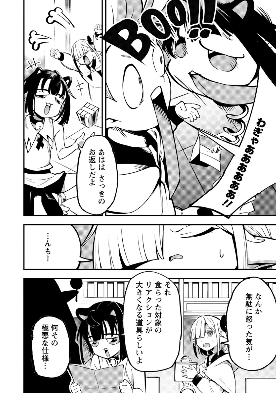 SAIKYOU KYUUTEI SHINANNYAKU NO SSSAN, TSUIHOU SARETA HEKICHI DE MUSOU SURU: MABOROSHI TO NATTA SHUZOKU NO BISHOUJO TACHI WO SODATETE HENKYOU WO KAITAKU Chap 22.1 - Pic 10