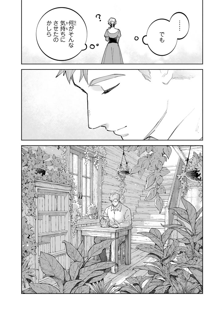 SOUP NO MORI: DOUBUTSU TO KAIWA SURU OLIVIA TO MOTO YOHEI ARTHUR NO MONOGATARI Chapter 3.2 page 17 - nihonkuni.com