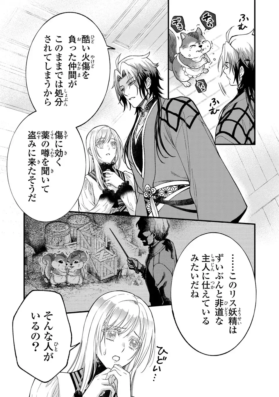 FUKURO TO BAN-SAMA Chap 13 - Pic 9