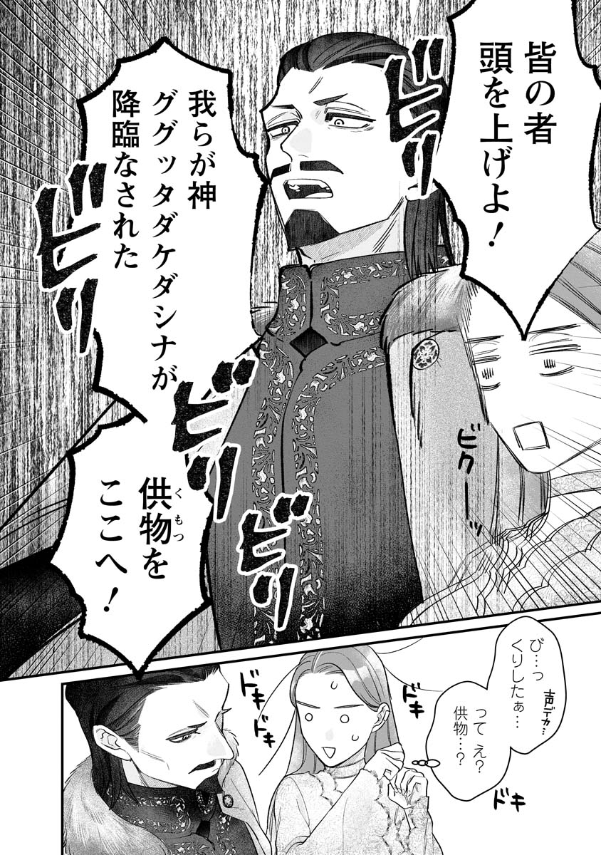 SUMAHO DE ISEKAI NO KAMI NI NARU HOUHOU ~SHITSUGYOU SHITARA REIKOKU RYOUSHU NI AISAREMASHITA~ RAW Chapter 9 - Page 12