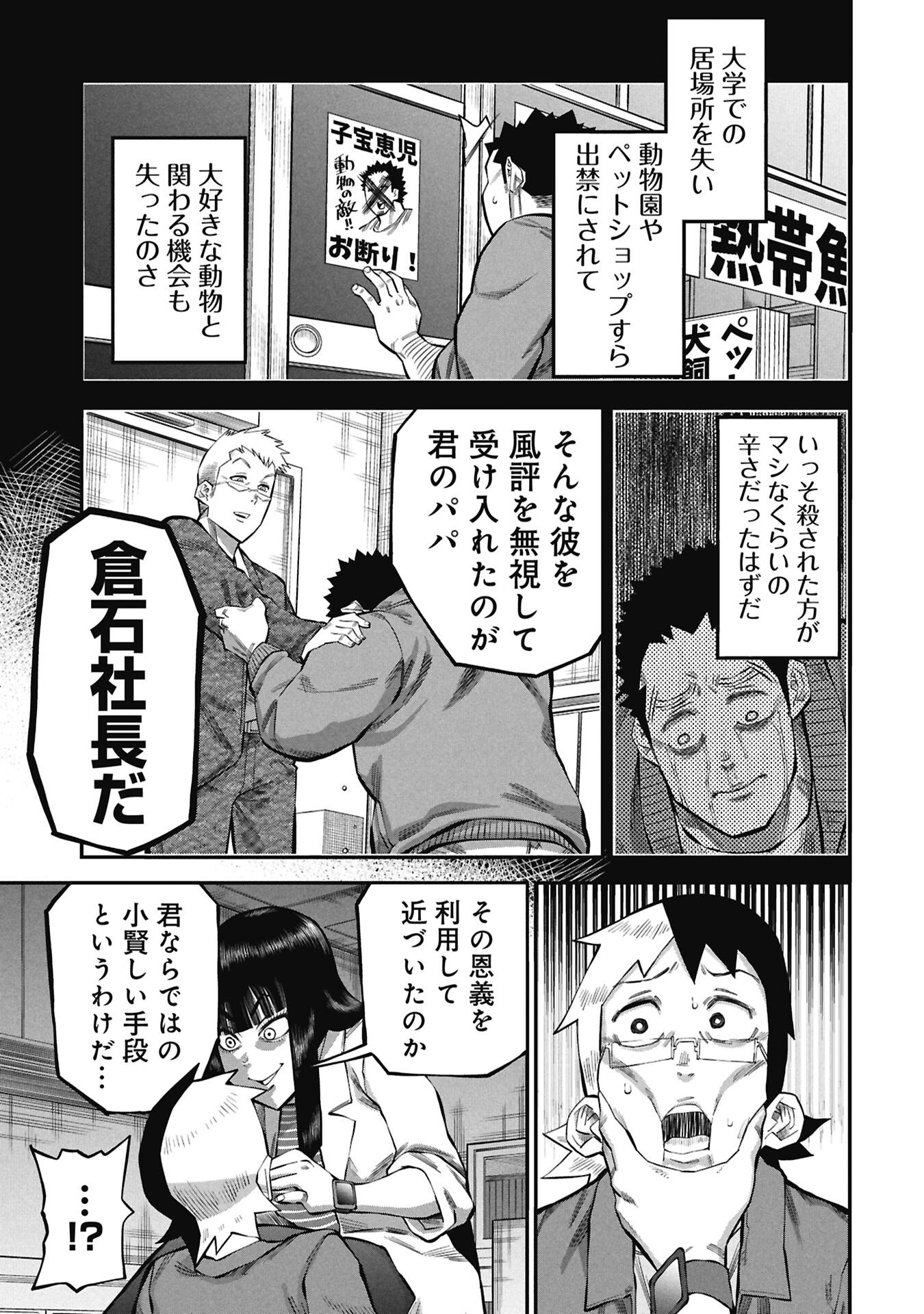 KODAKARA-SAN'S ADULT ANIMAL ENCYCLOPEDIA Chapter 9.1 - Page 15