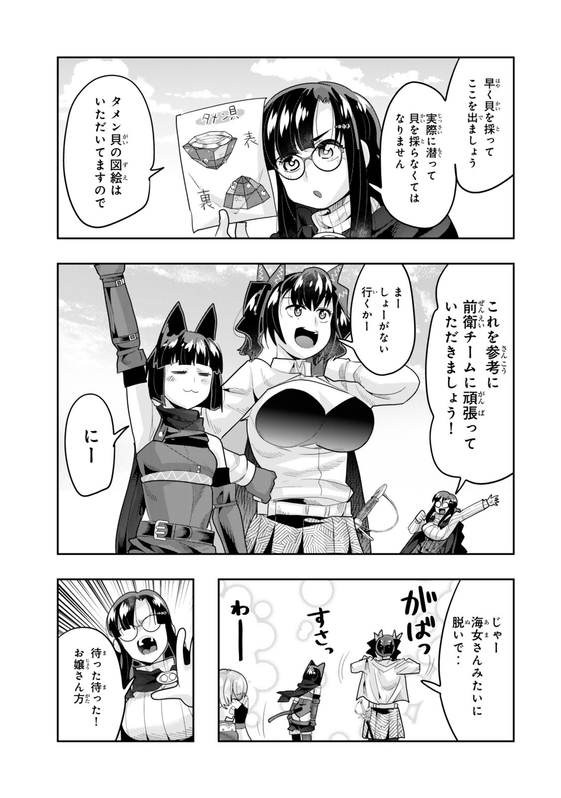 I DON'T REALLY GET IT, BUT IT LOOKS LIKE I WAS REINCARNATED IN AN ANOTHER WORLD - RAW Chapter 155.2 page 6 - nihonkuni.com