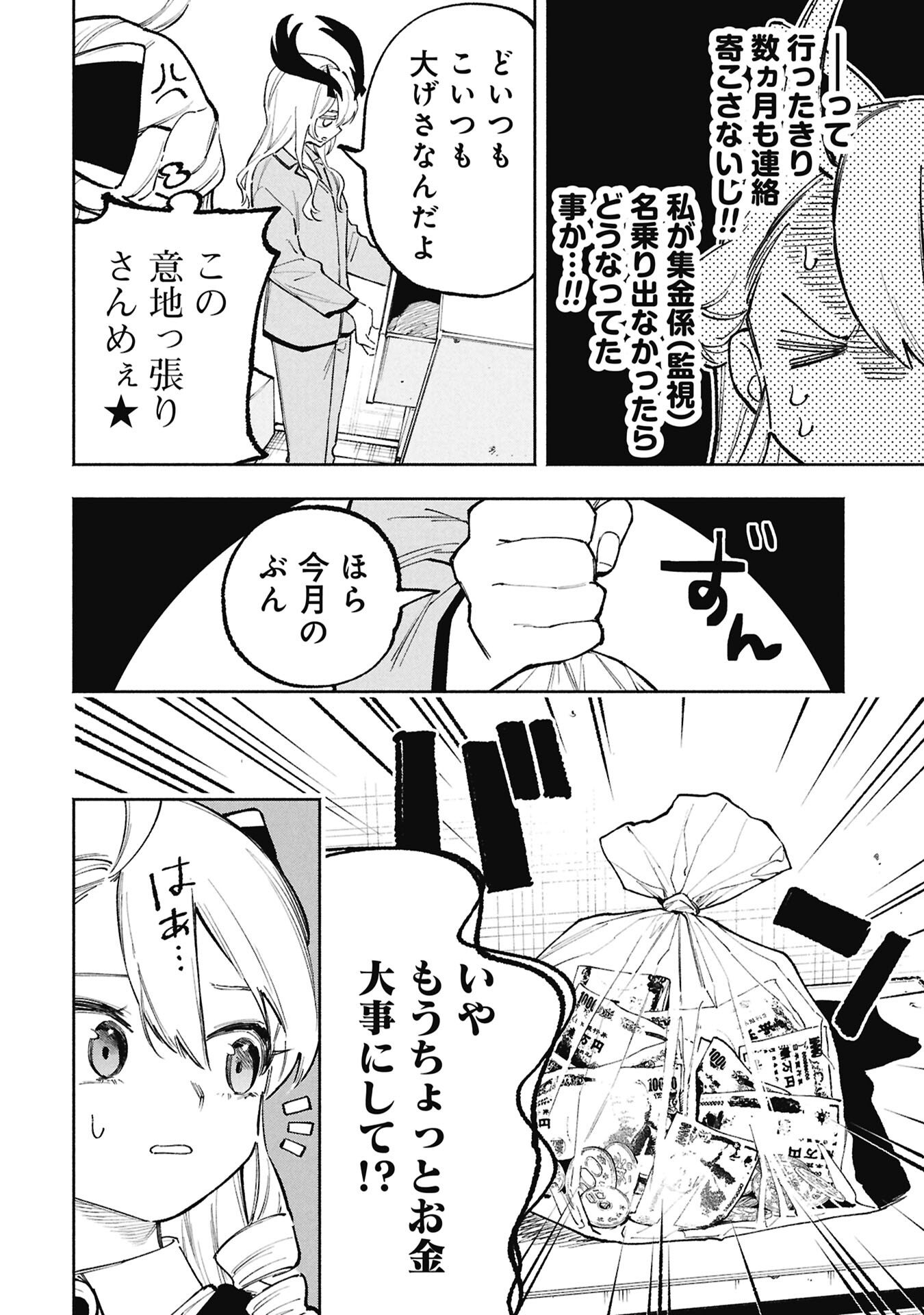 LUCIFER-SAN NO DARAKU GOHAN Chapter 3 page 8 - nihonkuni.com