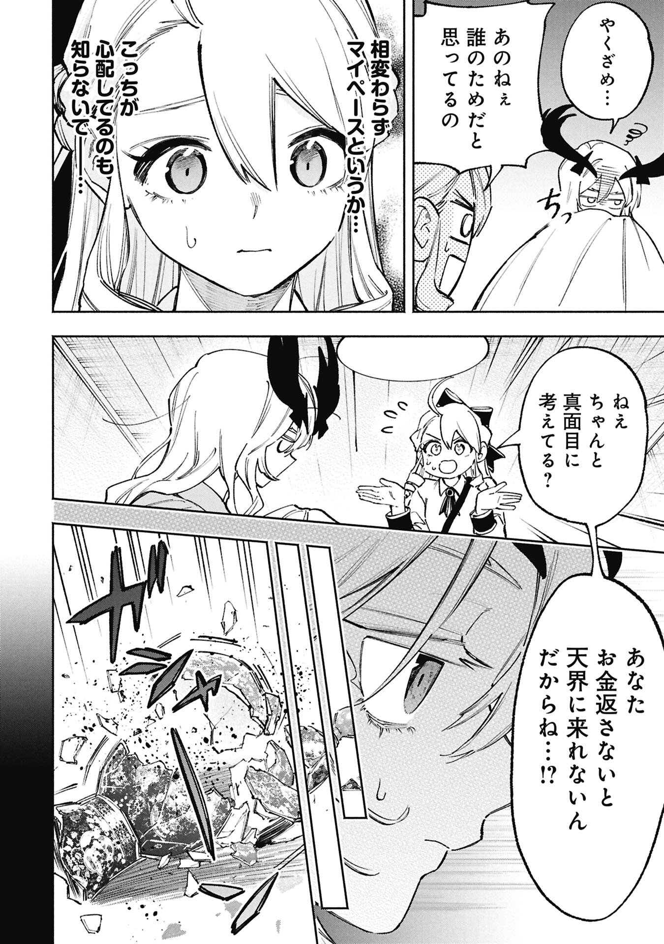 LUCIFER-SAN NO DARAKU GOHAN Chapter 3 page 4 - nihonkuni.com