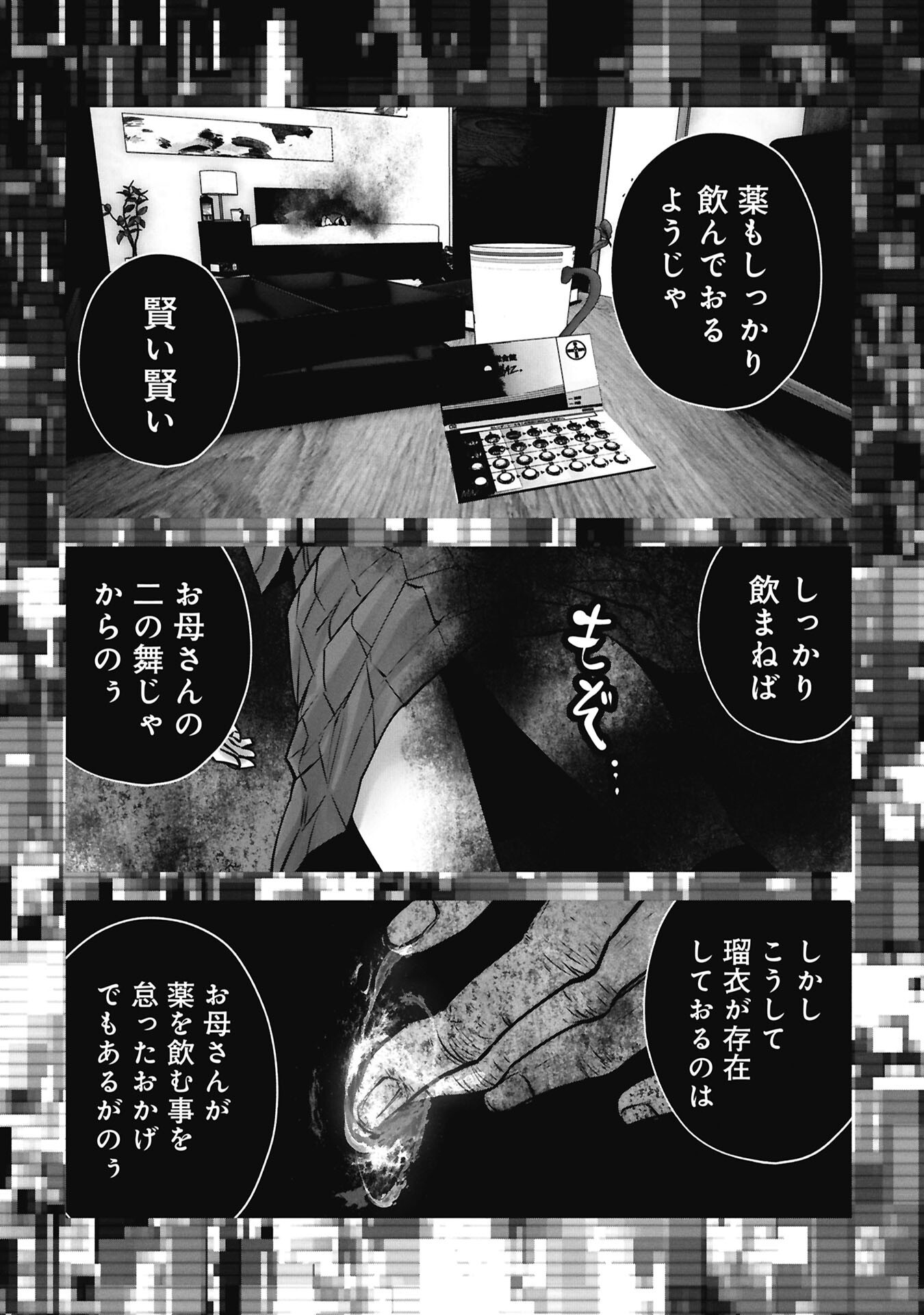 Mistaken Child Attempts to Become a Magical Girl (Manga) Chapter 146 page 6 - nihonkuni.com