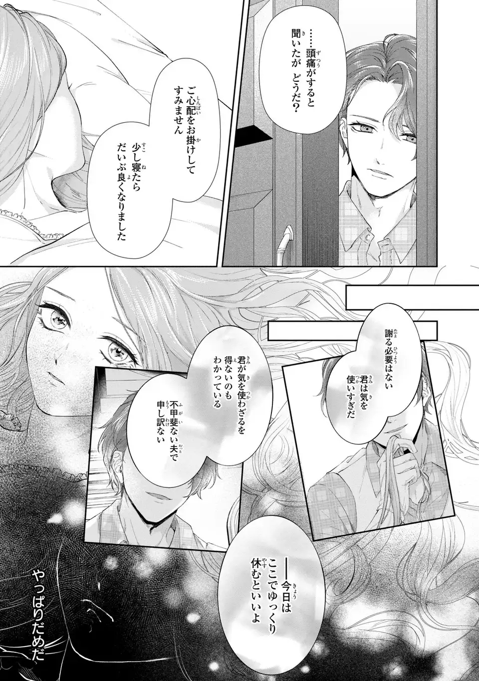 WATASHI WA ERABARENAI Chapter 17 - Page 5