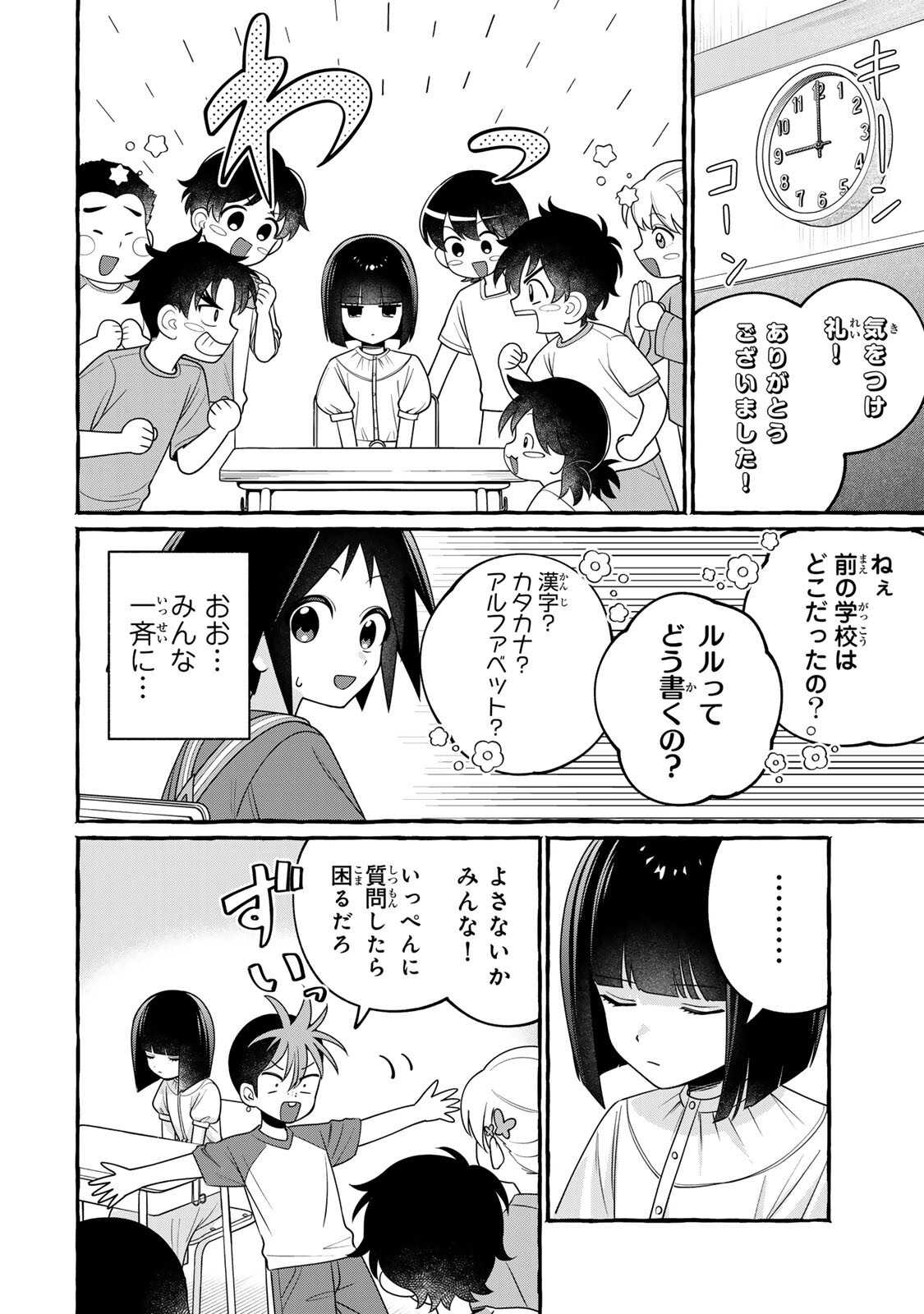 KUROMAJO-SAN GA TOORU!! Chapter 6.1 page 10 - nihonkuni.com