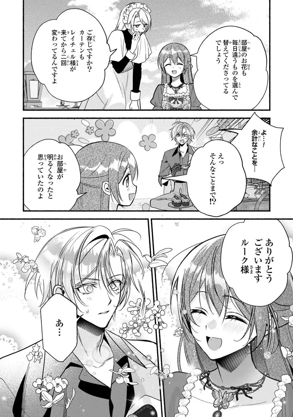 REI CHERU GENE HA ODORANAI Chap 16 - Pic 16