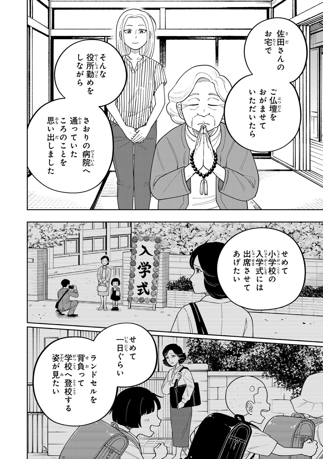 KIMYOUJI YOKOCHOU NO NATSU Chapter 6.1 page 12 - nihonkuni.com