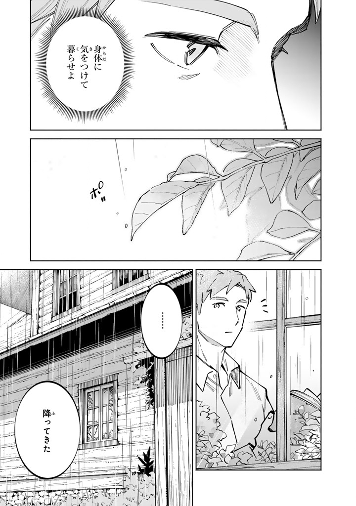 SOUP NO MORI: DOUBUTSU TO KAIWA SURU OLIVIA TO MOTO YOHEI ARTHUR NO MONOGATARI Chapter 3.2 page 6 - nihonkuni.com