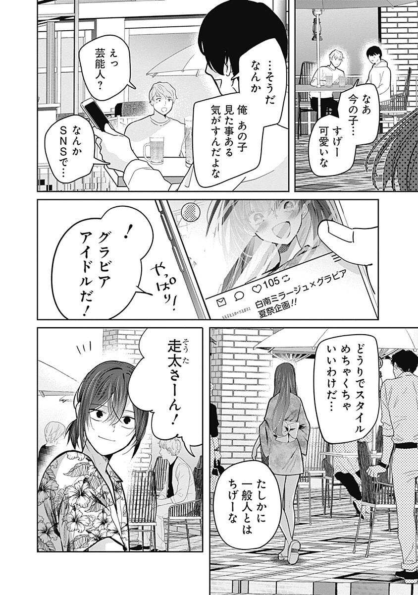 GRAVURE IDOLS MEET BRAND-NEW DAYS Chapter 13.1 page 6 - nihonkuni.com