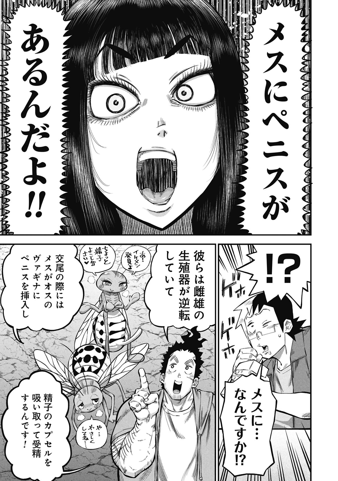 KODAKARA-SAN'S ADULT ANIMAL ENCYCLOPEDIA Chapter 9.1 - Page 7