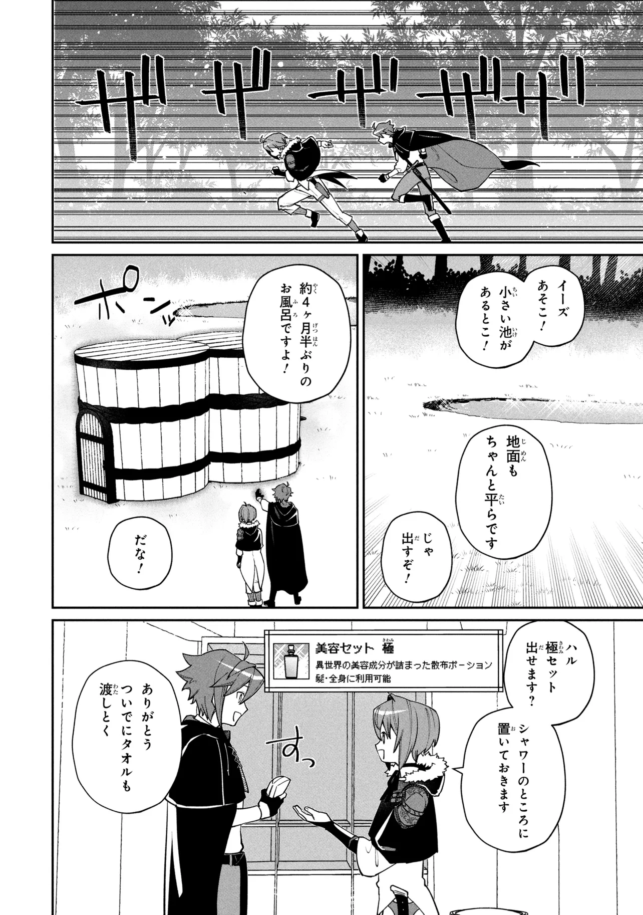 TOUBOU KENJA (KOUHO) NO BURARI TABI ~SHOUKAN SAREMASHITAGA, NIGEDASHITE ANNEI NO CHISAGASHI WO TANOSHIMIMASU~ Chapter 8.1 - Page 16